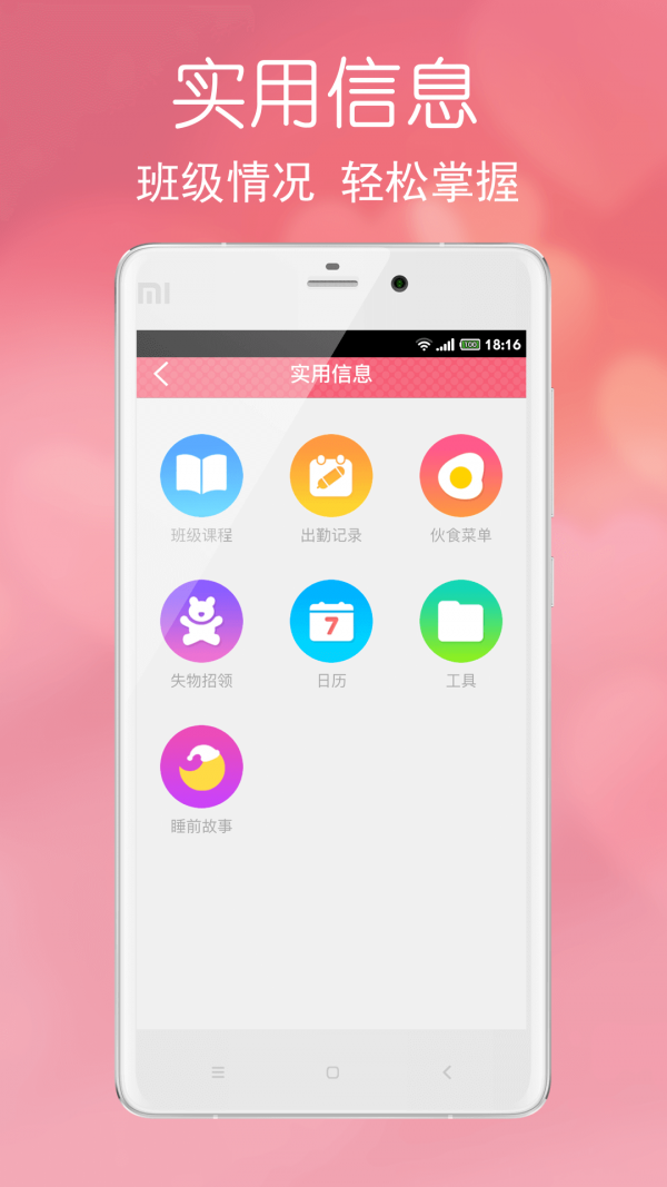 智慧成长软件