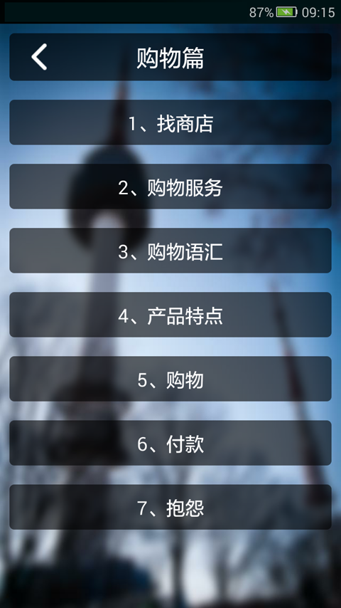 韩语口语快速入门软件