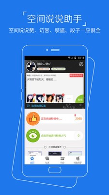 空间说说扩列软件