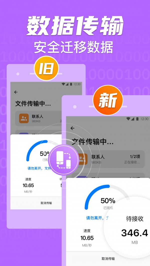手机克隆数据转移软件