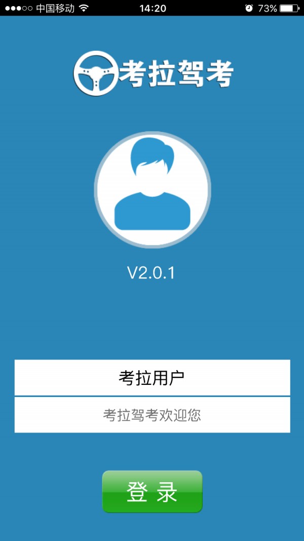 考拉驾考助手软件