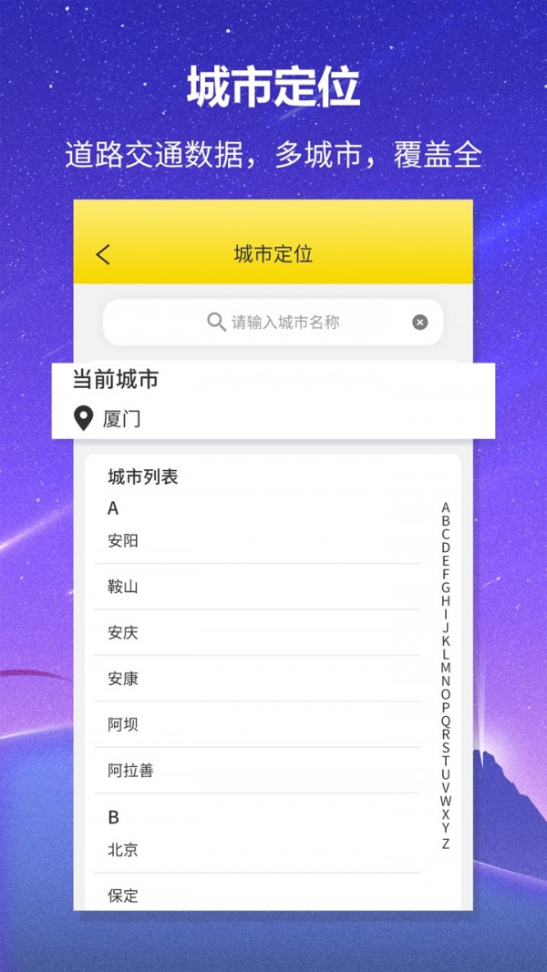 口袋公交软件