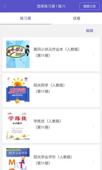 远大小学云软件