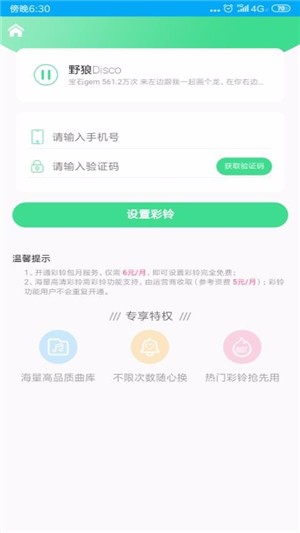 铃声多彩软件