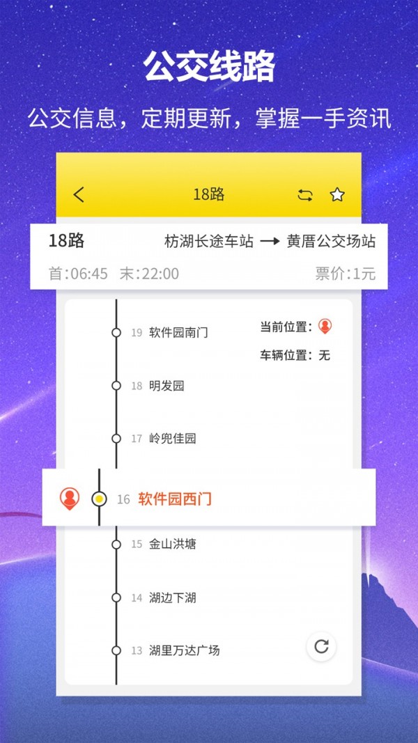 口袋公交软件