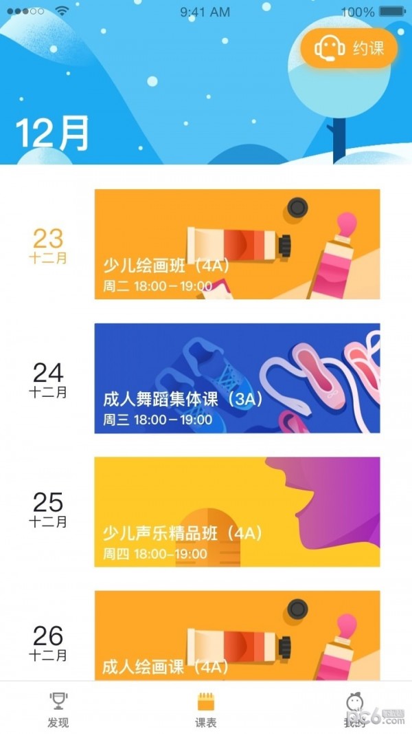 桔子树艺术教育软件