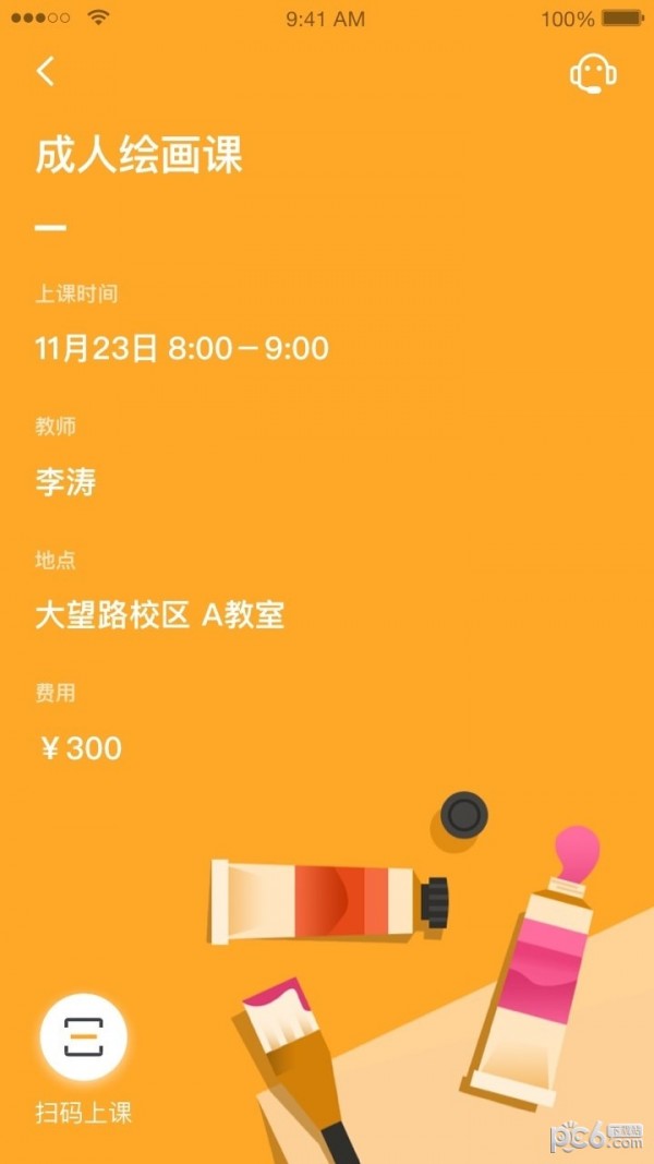 桔子树艺术教育软件