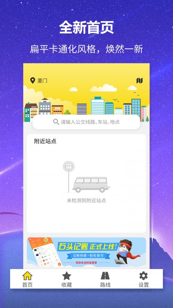 口袋公交软件