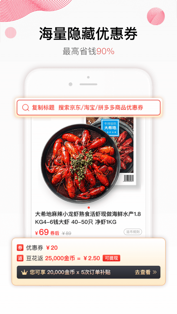 豆花好券软件