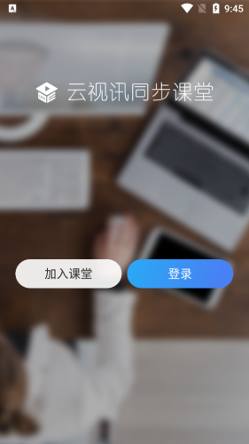 云视讯学生版软件