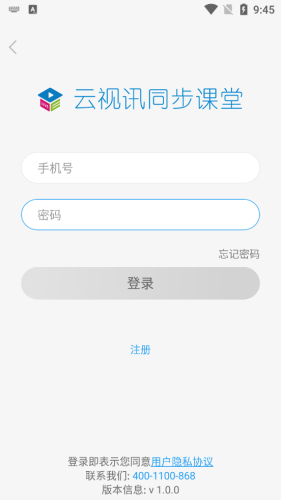 云视讯学生版软件