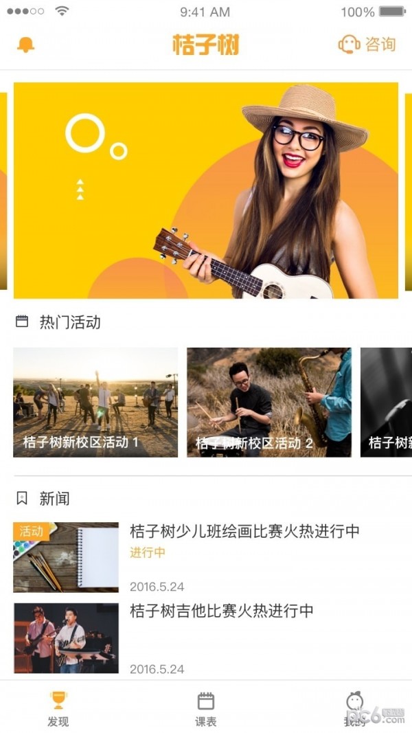 桔子树艺术教育软件