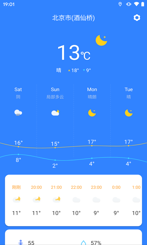 准时天气预报软件