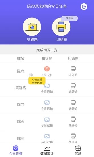 远大小学云软件