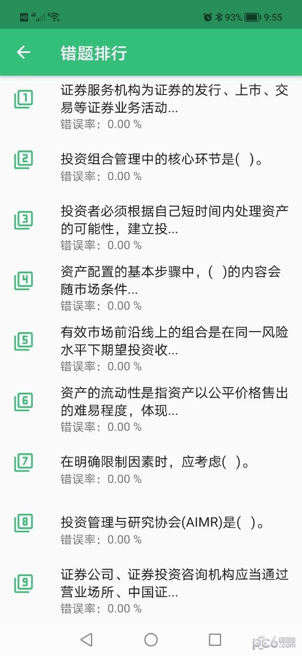 证券从业练题狗软件