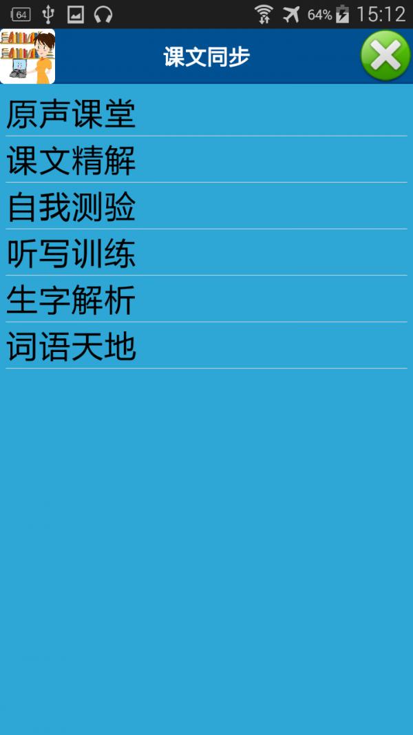 中小学纳米盒点读机软件
