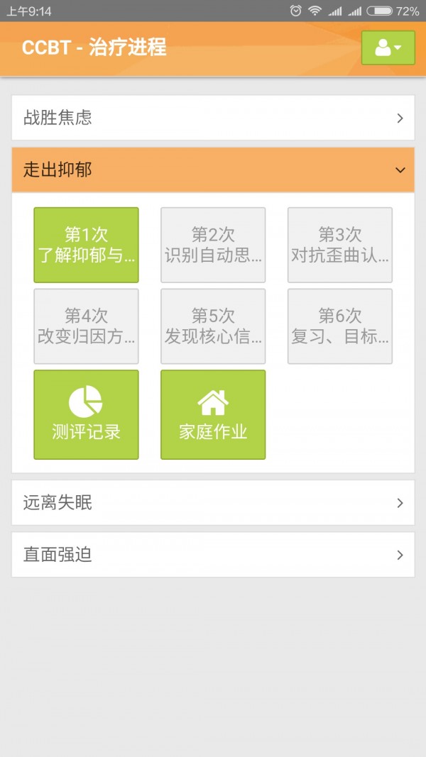 CCB建融家园软件