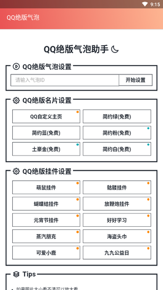 QQ绝版气泡软件