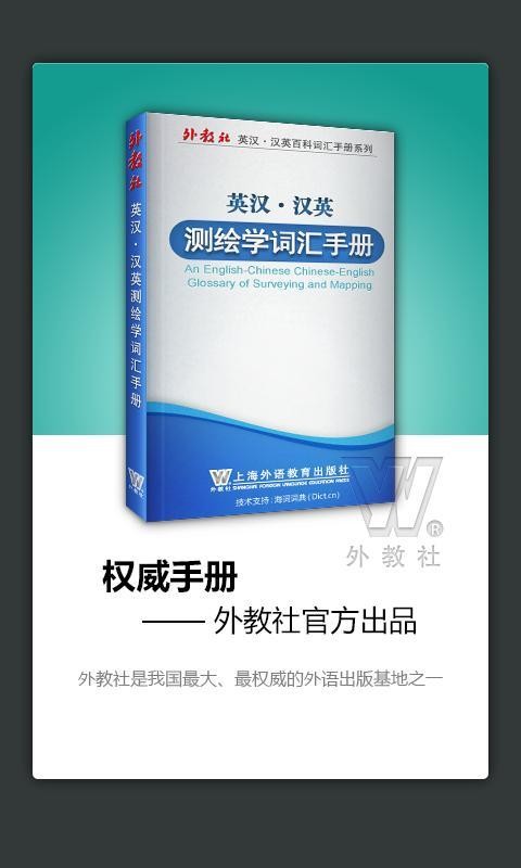 外教社网络与多媒体英语词典软件