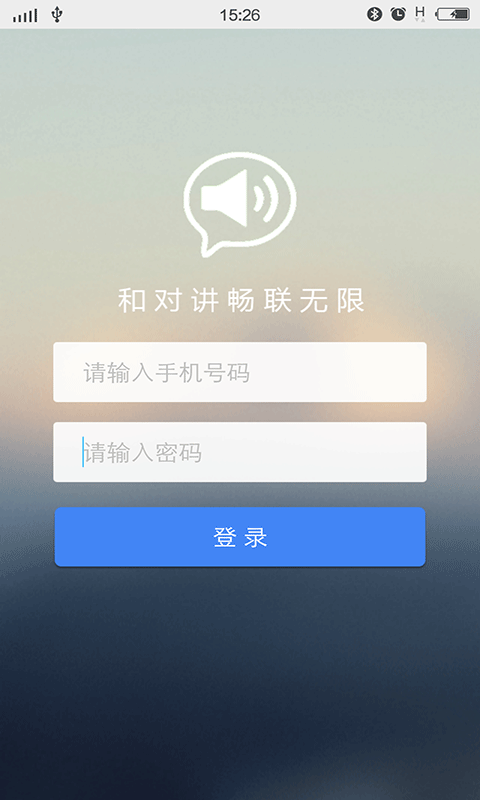 和对讲个人版软件