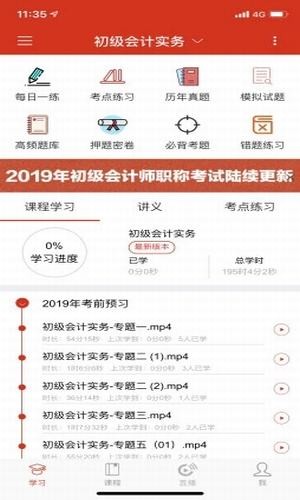 会计随身学软件