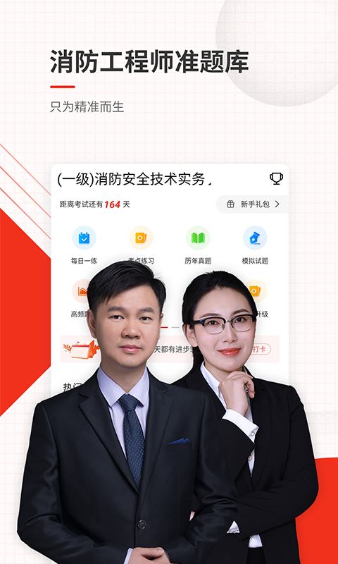 消防师万题库软件