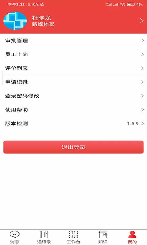 云上鲁南软件