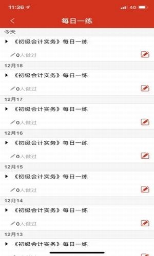 会计随身学软件