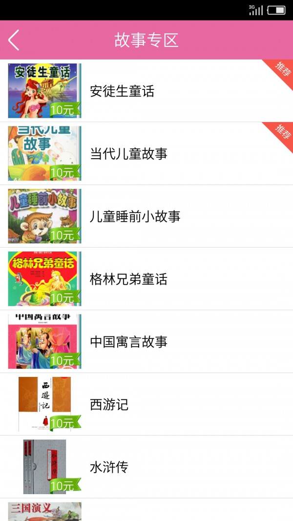 宝贝爱点读软件