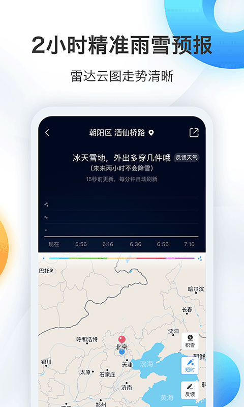 墨迹天气中兴软件