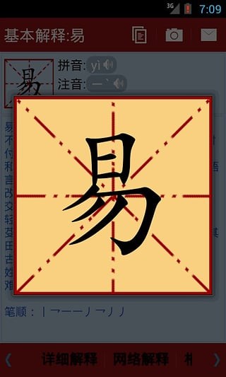 新华字典2016新编软件