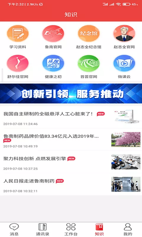 云上鲁南软件