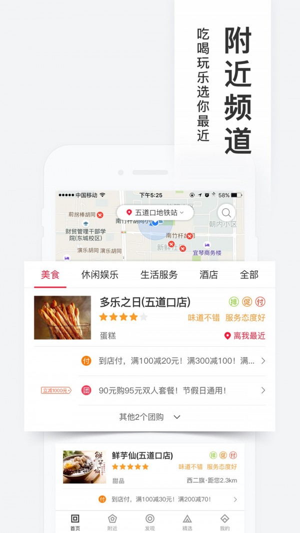 百度糯米软件