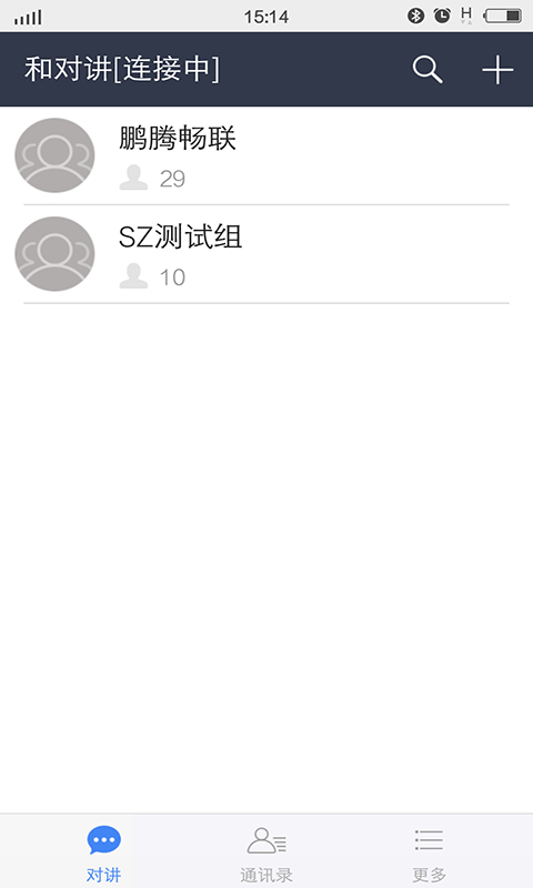 和对讲个人版软件