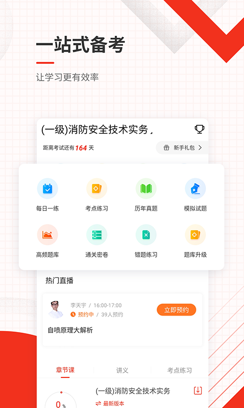 消防师万题库软件
