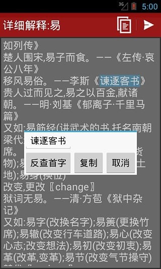 新华字典2016新编软件