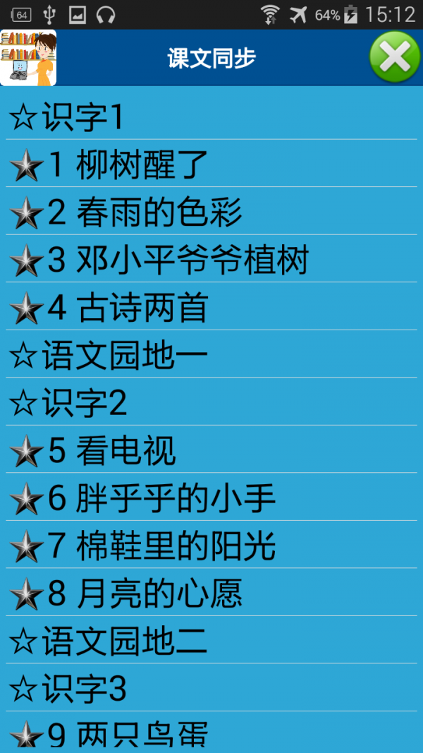 中小学纳米盒点读机软件