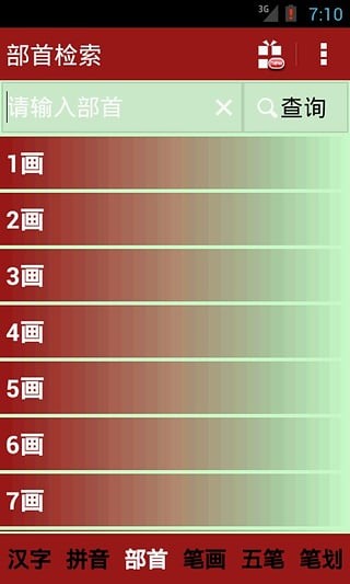 新华字典2016新编软件