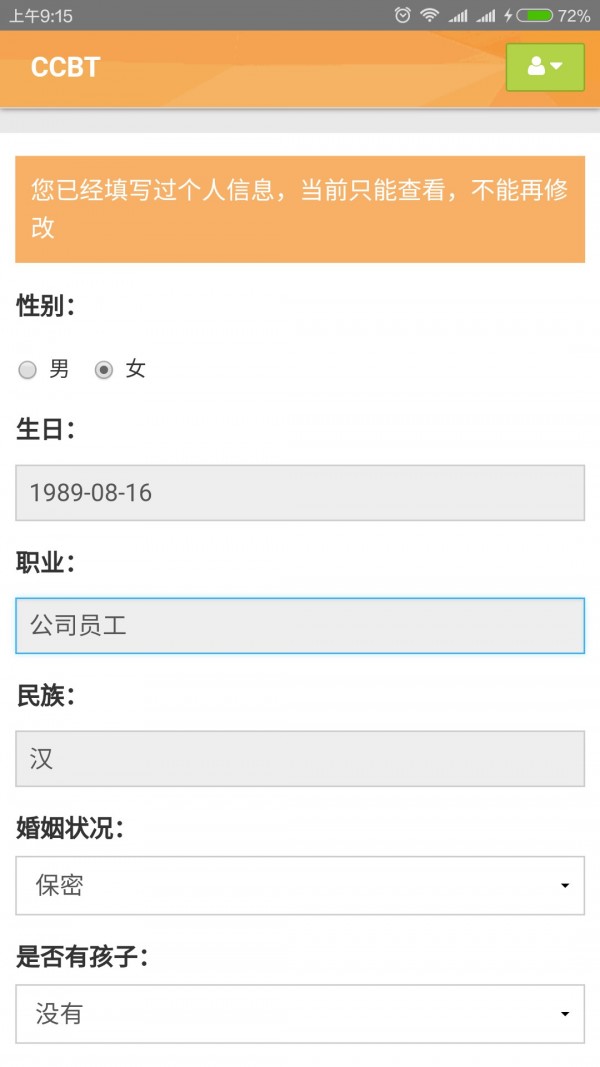 CCB建融家园软件