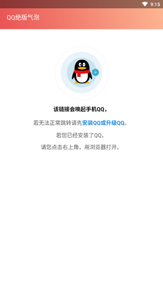 QQ绝版气泡软件