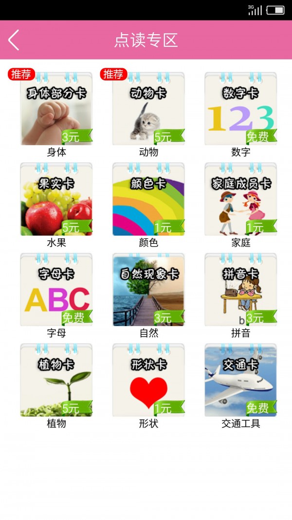 宝贝爱点读软件