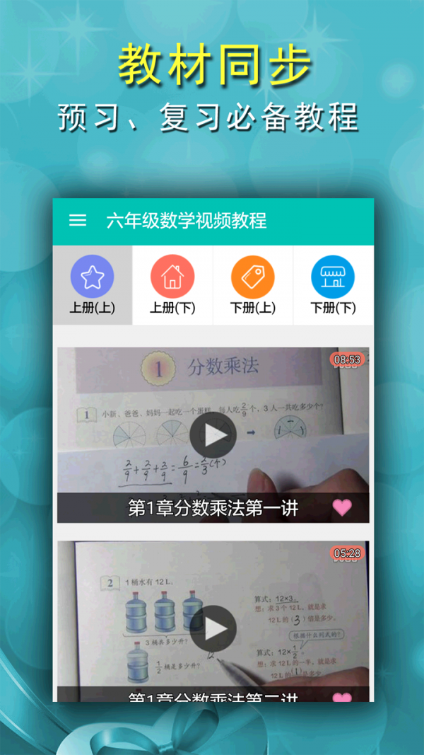 六年级英语上册解析软件