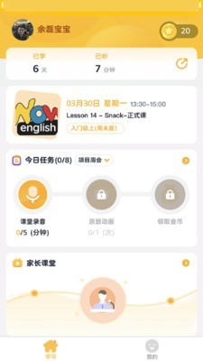 好课软件