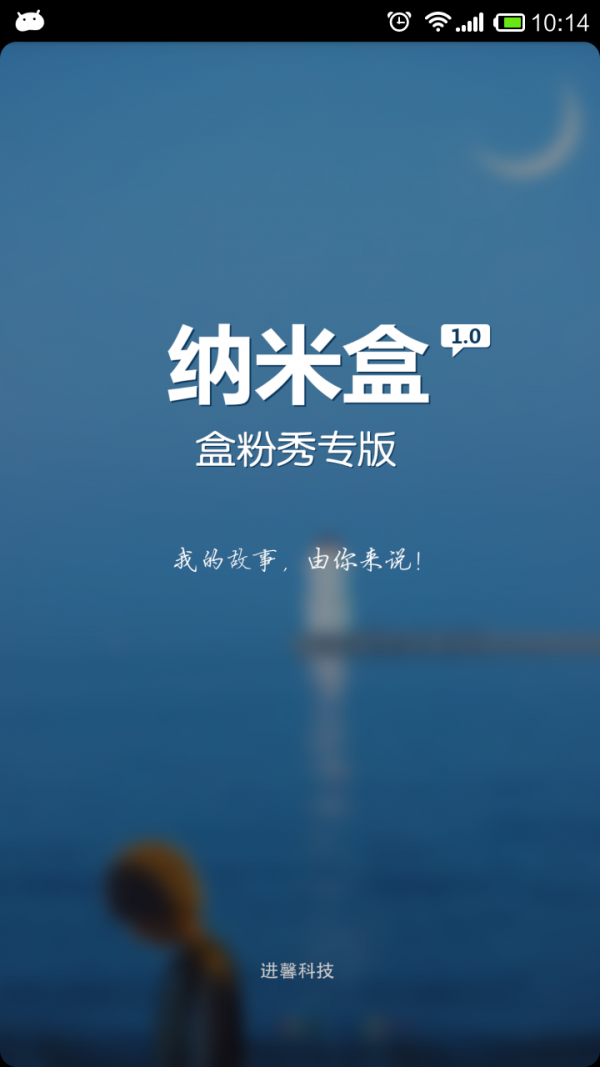 纳米盒招生版软件