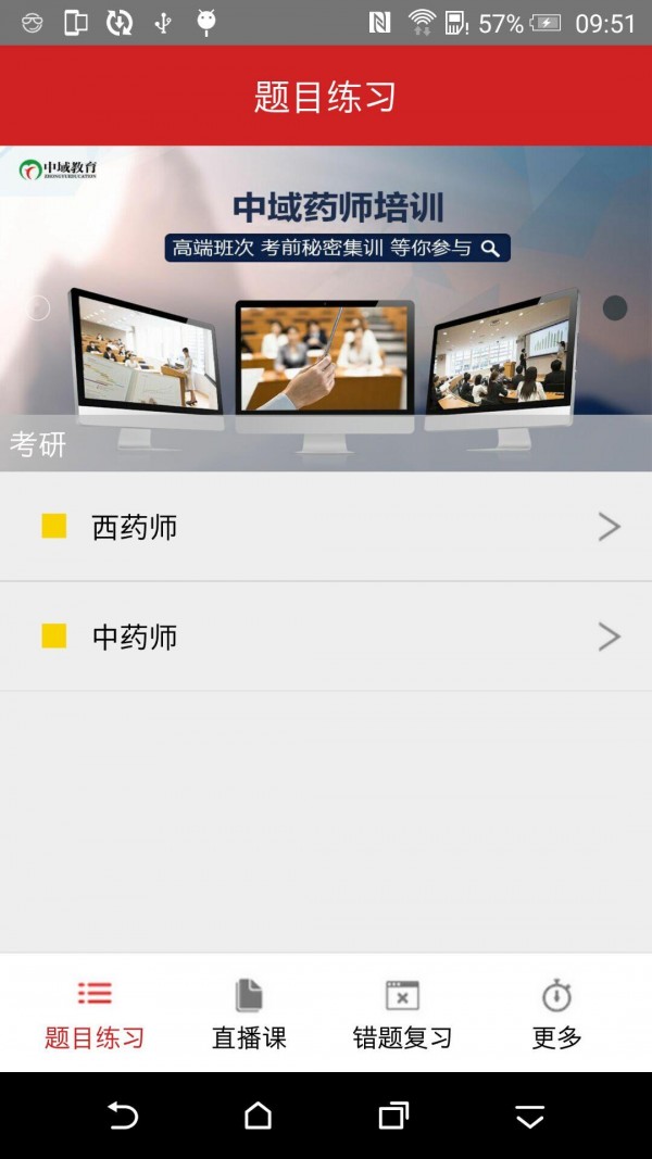 执业药师软件
