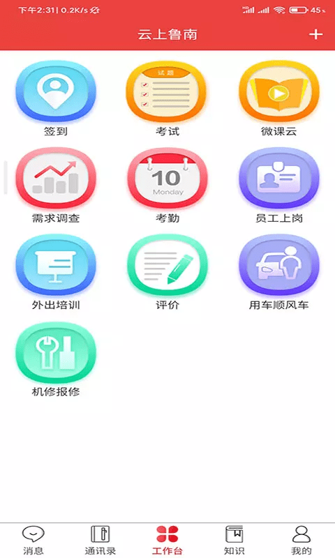 云上鲁南软件