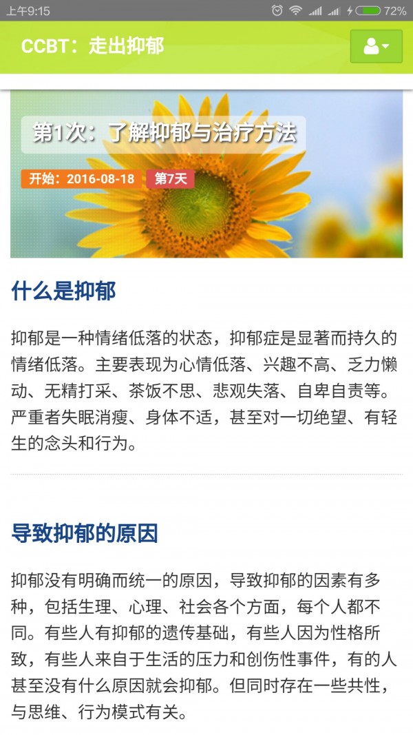 CCB建融家园软件