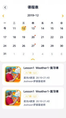 好课软件
