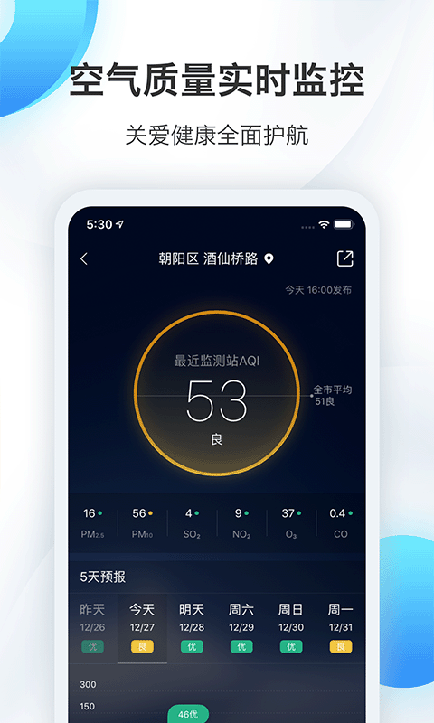 墨迹天气中兴软件