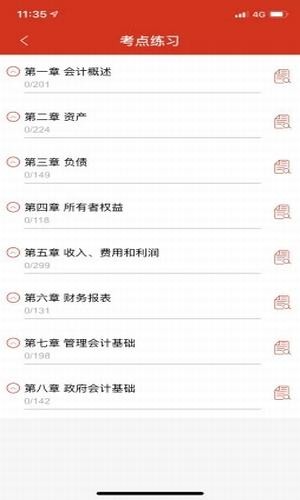 会计随身学软件